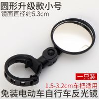 电动车自行车后视镜广角倒车镜子骑行山地车凸面反光镜通用后视镜 升级小号圆形1个装[直径5.3cm]