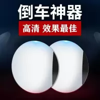 后视镜倒车小圆镜汽车辅助镜反光镜360度盲区高清防水多功能神器 小圆镜一对装