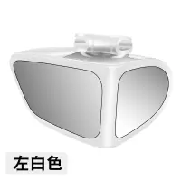 汽车倒车小圆镜前后轮多功能盲区盲点镜教练辅助后视镜高清玻璃镜 白色 [主驾驶]一个装