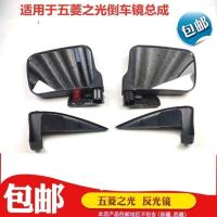 五菱之光倒车镜6371/6376/6400/6386/6388倒车镜后视镜反光镜总成 五菱之光6376倒车镜原厂品质送螺