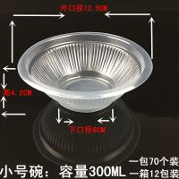 一次性塑料碗加厚透明小碗臭豆腐烤冷面一次性餐盒打包碗大碗圆形 小号碗300ML(一包70个)