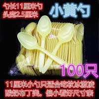 一次性勺子汤勺饭勺打包冰激凌勺外卖打包甜品布丁勺小黄勺批发 PCS小黄勺100只11厘米偏小