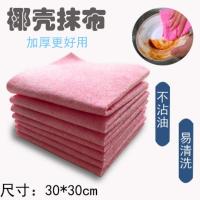 神奇不沾油椰壳抹布厨房家用强吸水不掉毛百洁布加厚清洁洗碗巾 炫彩椰壳抹布30*30(粉)3张