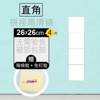 镜子全身试衣镜粘贴衣柜组合家用穿衣镜壁挂宿舍贴墙浴室大镜子 直角26*26cm4片赠贴胶+免钉胶