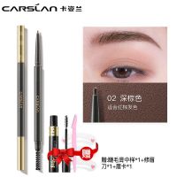 卡姿兰速描精细眉笔极细不脱色持久防水防汗自然非染眉膏粉女 02#深棕色[买1送3]
