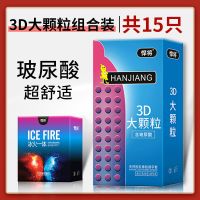 3D大颗粒延时避孕套持久超薄狼牙安全套隐形玻尿酸套套男用情趣女 大颗粒+冰火一体[共15只]