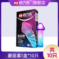 倍力乐蘑菇避孕套入珠加长套男用超薄颗粒螺纹隐形情趣增长安全套 其他颜色 蘑菇套*1盒 10只[非加长款]