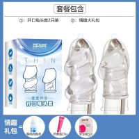取悦男用延时加长套加粗水晶狼牙套透明避孕套成人安全情趣性用品 开口龟头套两只装+基础套餐