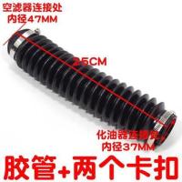 摩托三轮车125 150 200滤空气过滤器滤清器橡胶管导管进气管 滤清器胶管+卡扣2个