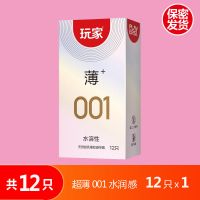 避孕套男用延时小号套套夫妻隐形安全套颗粒持久女用情趣成人用品 超薄001水润感1盒12只