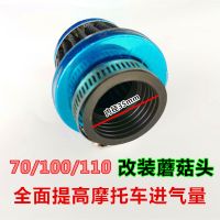 摩托车配件125弯梁车110 摩托车GY6 150 200蘑菇头空滤空气滤清器 70/100/110蘑菇头空滤