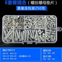 保联圆头十字盘头螺丝螺母螺帽螺钉垫片自攻螺丝套装M2M3M4M5M6 E套餐 13种10格