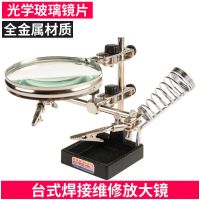 台式焊接维修放大镜高清电子电路版带灯多功能支架镜钟表手机维修 BST-SII105 无灯 玻璃镜片