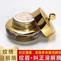 纹绣溶解酶纠正眉改错膏及时褪色剂半永久纹绣新手用品工具初学者 纹绣专用溶解酶