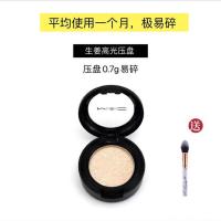 大牌生姜高光分装小样MACdouble gleam1.5克原切立体提亮鼻影修容 0.8克高光 压盘