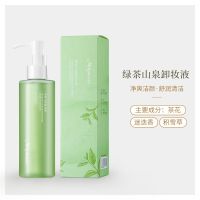 绿茶山泉植物卸妆液敏感肌温和清洁脸眼唇部深层清洁快速卸妆水 绿茶山泉