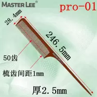 理发店专业理发剪发梳平头梳美发电木梳子发型师专用超薄超吃头发 PRO-01
