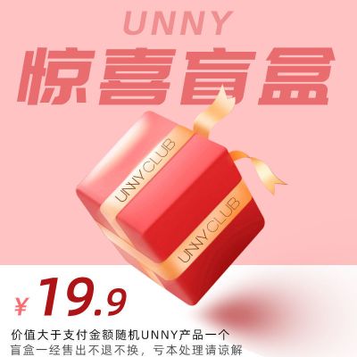 UNNYCLUB护肤彩妆盲盒自用平价瑕疵彩盒压损官方学生女 悠宜19.9元盲盒