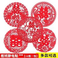 喜字结婚庆用品植绒静电贴绒面双喜窗花门贴婚房装饰婚礼布置喜字 30#植绒静电贴随意混搭5款(10张