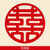 结婚婚庆用品大全植绒布静电喜字婚房装饰场景布置大号窗花大门贴 植绒(圆圆满满) 30cm2张(适合窗户,衣柜)