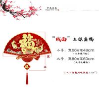 植绒立体大扇福字墙贴门贴过年春节新年乔迁新居大福字贴画金粉福 小号