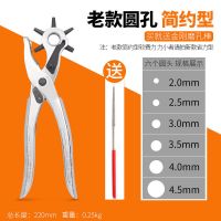 多功能打孔钳子省力皮带打孔器腰带裤带表带手表打眼打洞机工具 老款简约型/(比较费力)送模孔棒