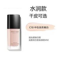 完美日记小黑盖粉底液bb霜小金盖干皮遮瑕保湿控油持久女学生平价 小黑盖C10水润款自然白