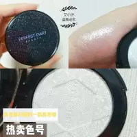 完美日记高光暗夜鎏光perfectdiary高光粉饼立体珠光哑光修容粉饼 08索西纳斯(仙女高光)带闪珠光