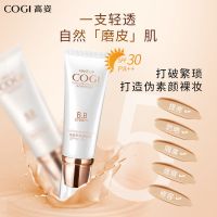 高姿bb霜遮瑕女学生美白素颜霜保湿补水控油修容霜隔离粉底液气垫 BB霜