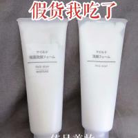 日本MUJI无印良品洗面奶洁面乳泡沫敏感肌孕妇可用温和不刺激 120g一支