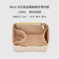 适用于MUJI无印良品内胆包整理收纳A4A6黄麻布袋购物内衬包中包 无印良品米黄色A6小号侧拉链款式