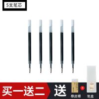 日本MUJI无印良品文具按动中性笔0.5凝胶墨按压水笔笔芯套装 黑色配套笔芯5支装送笔盒+橡皮