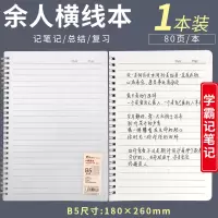 活页本b5线圈笔记本本子学生a5加厚简约课堂记录本方格本批发 [B5]横线1本