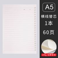 白雪活页本笔记本子A5横格本子活页手账本活页可拆卸muji风本子 横线替芯60页