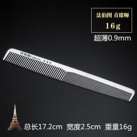 专业美发不锈钢梳子平头梳理发师专用梳钛钢梳超薄发廊专用苹果梳 首席师(短双头梳)