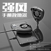 手机散热器无线风冷物理降温神器充电静音无声吃鸡不求人王者荣耀 FL01风冷散热器(插电款)大风速 [安卓手机专用]