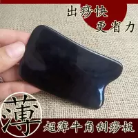 超薄天然牛角刮痧板按摩板出痧快面部美容刮痧板腿部全身通用圆润 黑水牛角刮痧板