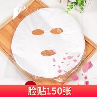 一次性保鲜膜面膜贴脸部保鲜膜专用灌肤水疗膜敷脸美容院塑料面膜 脸贴不送 共150张