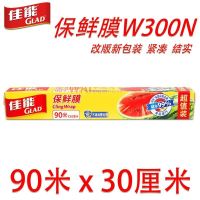 佳能一次性家用保鲜膜90米x30厘米带切割器大卷盒装W300N一盒二盒 保鲜膜90米(一盒)