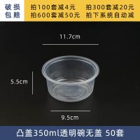 芋圆烧仙草西米露水果捞打包盒包装一次性冰粉盒子糖水碗甜品杯子 凸350ml透明碗50个 无盖