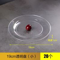 一次性餐具盘子牛排西餐加厚塑料高档户外餐盘生日野餐派对碟子 19cm透明盘(小)20个