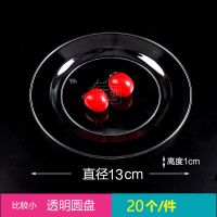 一次性盘子水晶硬质塑料餐具加厚透明水果户外牛排高档餐盘批发 透明直径13cm圆盘20个.
