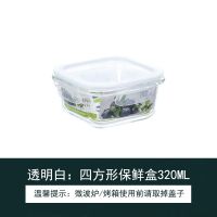 微波炉专用保鲜盒加热饭盒上班族带盖透明玻璃便当盒长方形玻璃碗 透明白 方形315ML