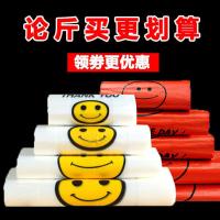 批发加厚笑脸塑料袋背心袋包装袋一次性外卖袋加厚外卖包装购物袋 3丝(常规款)5斤装 宽20X高32(白色)