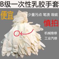 B级12寸一次性加厚丁腈手套乳胶橡胶美容美发防护劳保家务维修 B级乳胶50只(少量污点笔渍) S
