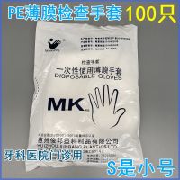 敏康薄膜塑料手套牙科一次性使用透明PE薄膜手套牙科检查小号中号 小号(S)一包(共100只)