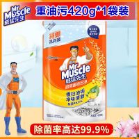 威猛先生厨房重油污净抽油烟机清洁剂强力去油污家用厨房清洁神器 [1袋+O袋]丨重油污42Og
