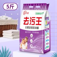 10斤大袋洗衣粉批发价留香香水味家用实惠厂家直销5斤洗衣服粉 [低温速洗]5斤装