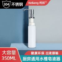 皂液器厨房水槽用洗洁精瓶子按压瓶洗菜盆洗涤剂灵不锈钢按压器 304不锈钢头+ABS塑料瓶身 350ML