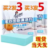 洁宜佳多效地板清洁片瓷砖清洁剂高效去污地板砖木地板光亮清新香